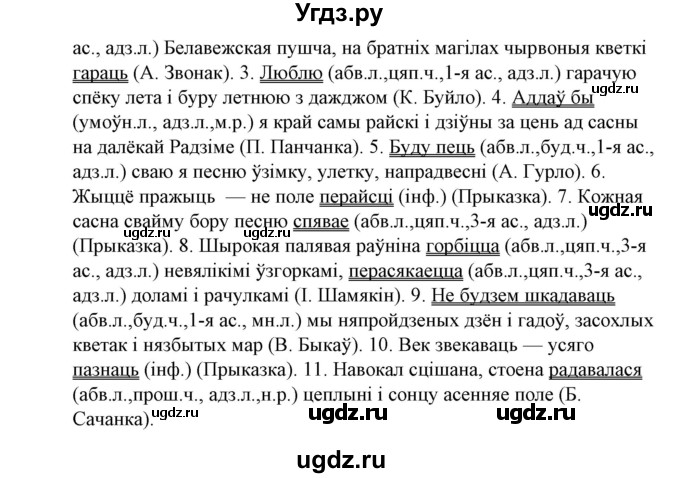 ГДЗ (Решебник №1 к учебнику 2016) по белорусскому языку 8 класс Бадзевіч З. І. / учебник 2016 / практыкаванне / 108(продолжение 2)