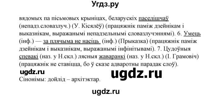 ГДЗ (Решебник №1 к учебнику 2016) по белорусскому языку 8 класс Бадзевіч З. І. / учебник 2016 / практыкаванне / 124(продолжение 2)