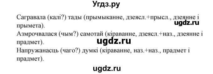 ГДЗ (Решебник №1 к учебнику 2016) по белорусскому языку 8 класс Бадзевіч З. І. / учебник 2016 / практыкаванне / 136(продолжение 2)