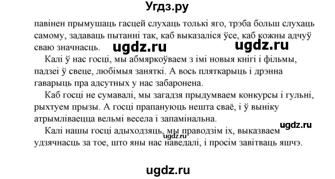 ГДЗ (Решебник №1 к учебнику 2016) по белорусскому языку 8 класс Бадзевіч З. І. / учебник 2016 / практыкаванне / 173(продолжение 2)