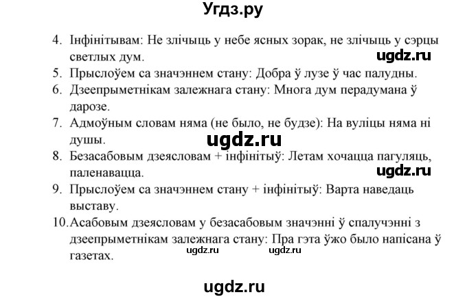 ГДЗ (Решебник №1 к учебнику 2016) по белорусскому языку 8 класс Бадзевіч З. І. / учебник 2016 / практыкаванне / 183(продолжение 2)