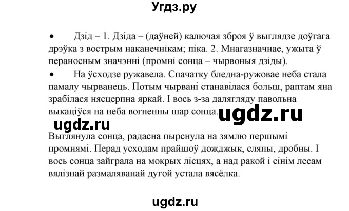 ГДЗ (Решебник №1 к учебнику 2016) по белорусскому языку 8 класс Бадзевіч З. І. / учебник 2016 / практыкаванне / 207(продолжение 2)