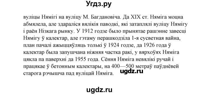 ГДЗ (Решебник №1 к учебнику 2016) по белорусскому языку 8 класс Бадзевіч З. І. / учебник 2016 / практыкаванне / 211(продолжение 2)