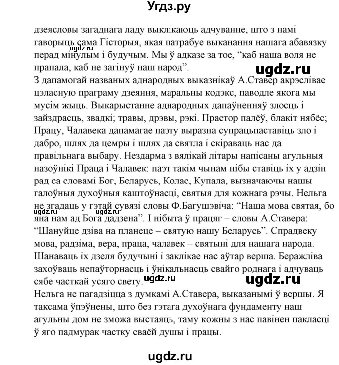 ГДЗ (Решебник №1 к учебнику 2016) по белорусскому языку 8 класс Бадзевіч З. І. / учебник 2016 / практыкаванне / 225(продолжение 2)