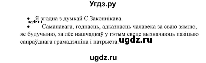 ГДЗ (Решебник №1 к учебнику 2016) по белорусскому языку 8 класс Бадзевіч З. І. / учебник 2016 / практыкаванне / 226(продолжение 2)