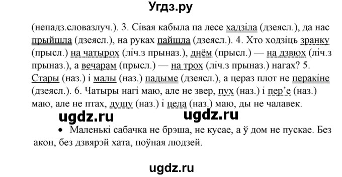 ГДЗ (Решебник №1 к учебнику 2016) по белорусскому языку 8 класс Бадзевіч З. І. / учебник 2016 / практыкаванне / 230(продолжение 2)