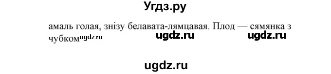 ГДЗ (Решебник №1 к учебнику 2016) по белорусскому языку 8 класс Бадзевіч З. І. / учебник 2016 / практыкаванне / 281(продолжение 2)