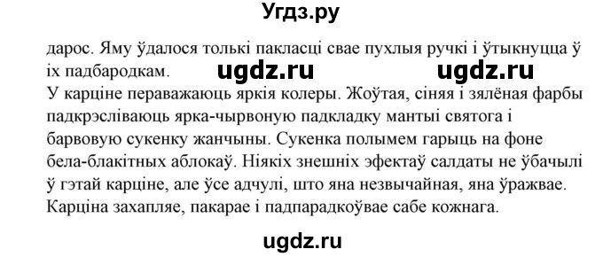 ГДЗ (Решебник №1 к учебнику 2016) по белорусскому языку 8 класс Бадзевіч З. І. / учебник 2016 / практыкаванне / 286(продолжение 3)