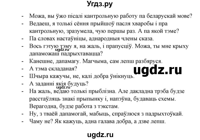 ГДЗ (Решебник №1 к учебнику 2016) по белорусскому языку 8 класс Бадзевіч З. І. / учебник 2016 / практыкаванне / 315(продолжение 2)