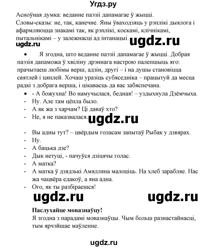 ГДЗ (Решебник №1 к учебнику 2016) по белорусскому языку 8 класс Бадзевіч З. І. / учебник 2016 / практыкаванне / 324(продолжение 2)