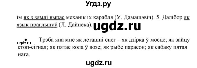 ГДЗ (Решебник №1 к учебнику 2016) по белорусскому языку 8 класс Бадзевіч З. І. / учебник 2016 / практыкаванне / 384(продолжение 2)