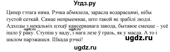 ГДЗ (Решебник №1 к учебнику 2016) по белорусскому языку 8 класс Бадзевіч З. І. / учебник 2016 / практыкаванне / 394(продолжение 2)