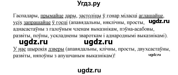 ГДЗ (Решебник №1 к учебнику 2016) по белорусскому языку 8 класс Бадзевіч З. І. / учебник 2016 / практыкаванне / 398(продолжение 2)