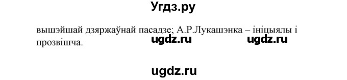 ГДЗ (Решебник №1 к учебнику 2016) по белорусскому языку 8 класс Бадзевіч З. І. / учебник 2016 / практыкаванне / 71(продолжение 2)