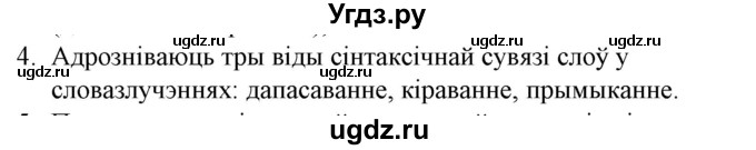 ГДЗ (Решебник №1 к учебнику 2016) по белорусскому языку 8 класс Бадзевіч З. І. / учебник 2016 / праверце сябе / старонка 61 / 4