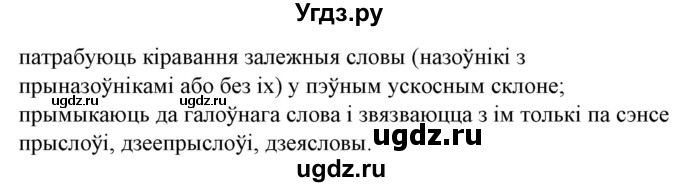 ГДЗ (Решебник №1 к учебнику 2016) по белорусскому языку 8 класс Бадзевіч З. І. / учебник 2016 / праверце сябе / старонка 61 / 5(продолжение 2)