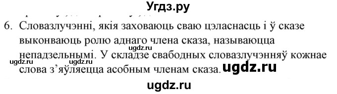 ГДЗ (Решебник №1 к учебнику 2016) по белорусскому языку 8 класс Бадзевіч З. І. / учебник 2016 / праверце сябе / старонка 61 / 6