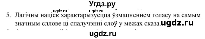 ГДЗ (Решебник №1 к учебнику 2016) по белорусскому языку 8 класс Бадзевіч З. І. / учебник 2016 / праверце сябе / старонка 72 / 5