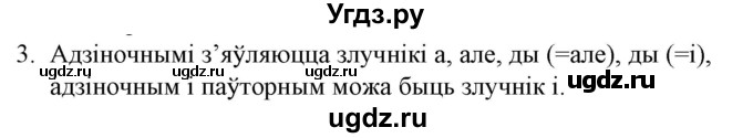 ГДЗ (Решебник №1 к учебнику 2016) по белорусскому языку 8 класс Бадзевіч З. І. / учебник 2016 / праверце сябе / старонка 195 / 3