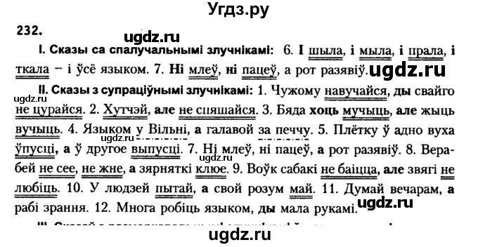 ГДЗ (Решебник №2 к учебнику 2016) по белорусскому языку 8 класс Бадзевіч З. І. / учебник 2016 / практыкаванне / 232