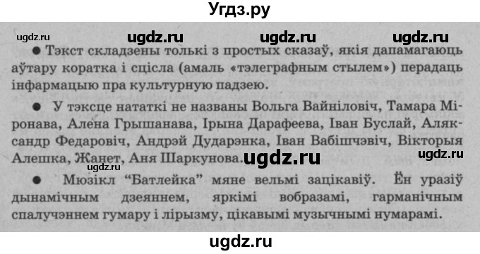 ГДЗ (Решебник №3 к учебнику 2016) по белорусскому языку 8 класс Бадзевіч З. І. / учебник 2016 / практыкаванне / 102(продолжение 2)