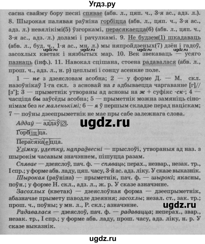 ГДЗ (Решебник №3 к учебнику 2016) по белорусскому языку 8 класс Бадзевіч З. І. / учебник 2016 / практыкаванне / 108(продолжение 2)