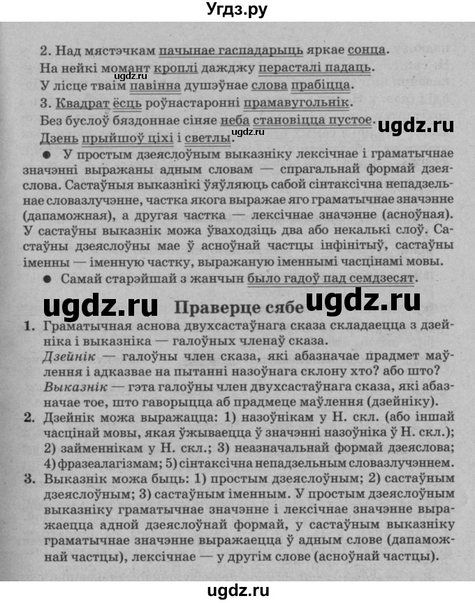 ГДЗ (Решебник №3 к учебнику 2016) по белорусскому языку 8 класс Бадзевіч З. І. / учебник 2016 / практыкаванне / 123(продолжение 2)