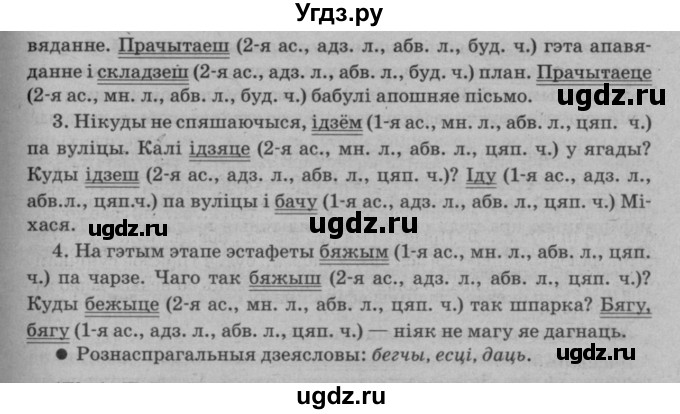 ГДЗ (Решебник №3 к учебнику 2016) по белорусскому языку 8 класс Бадзевіч З. І. / учебник 2016 / практыкаванне / 169(продолжение 2)