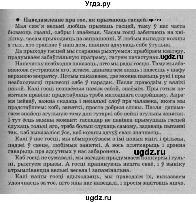 ГДЗ (Решебник №3 к учебнику 2016) по белорусскому языку 8 класс Бадзевіч З. І. / учебник 2016 / практыкаванне / 173(продолжение 2)