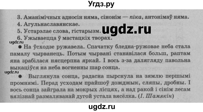 ГДЗ (Решебник №3 к учебнику 2016) по белорусскому языку 8 класс Бадзевіч З. І. / учебник 2016 / практыкаванне / 207(продолжение 2)