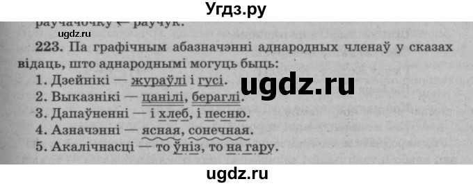 ГДЗ (Решебник №3 к учебнику 2016) по белорусскому языку 8 класс Бадзевіч З. І. / учебник 2016 / практыкаванне / 223