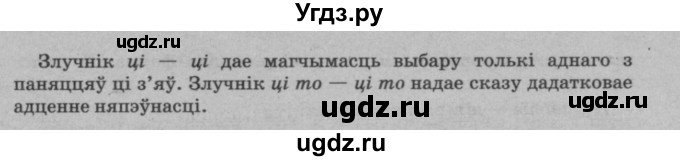 ГДЗ (Решебник №3 к учебнику 2016) по белорусскому языку 8 класс Бадзевіч З. І. / учебник 2016 / практыкаванне / 251(продолжение 2)