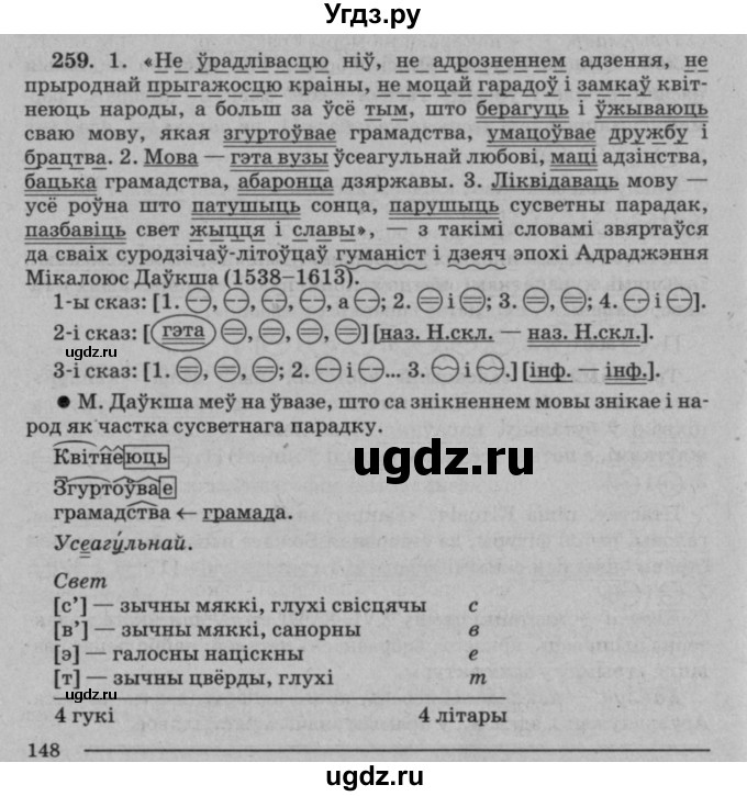 ГДЗ (Решебник №3 к учебнику 2016) по белорусскому языку 8 класс Бадзевіч З. І. / учебник 2016 / практыкаванне / 259