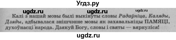 ГДЗ (Решебник №3 к учебнику 2016) по белорусскому языку 8 класс Бадзевіч З. І. / учебник 2016 / практыкаванне / 264(продолжение 2)
