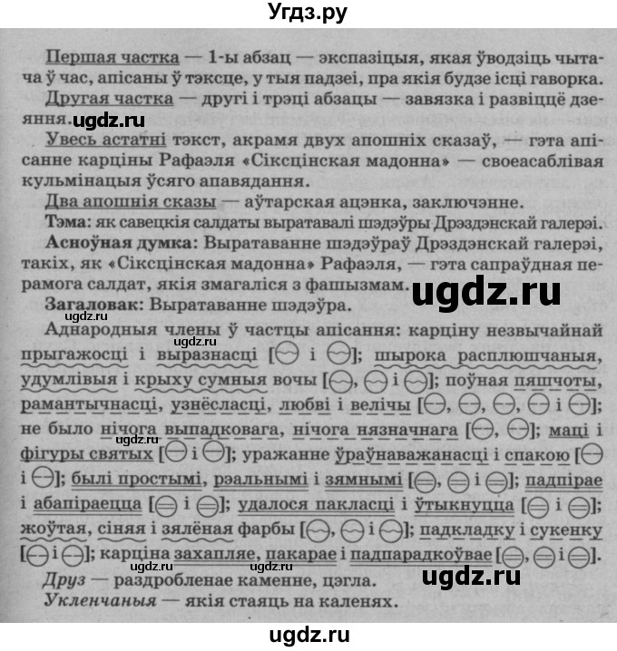 ГДЗ (Решебник №3 к учебнику 2016) по белорусскому языку 8 класс Бадзевіч З. І. / учебник 2016 / практыкаванне / 286(продолжение 2)