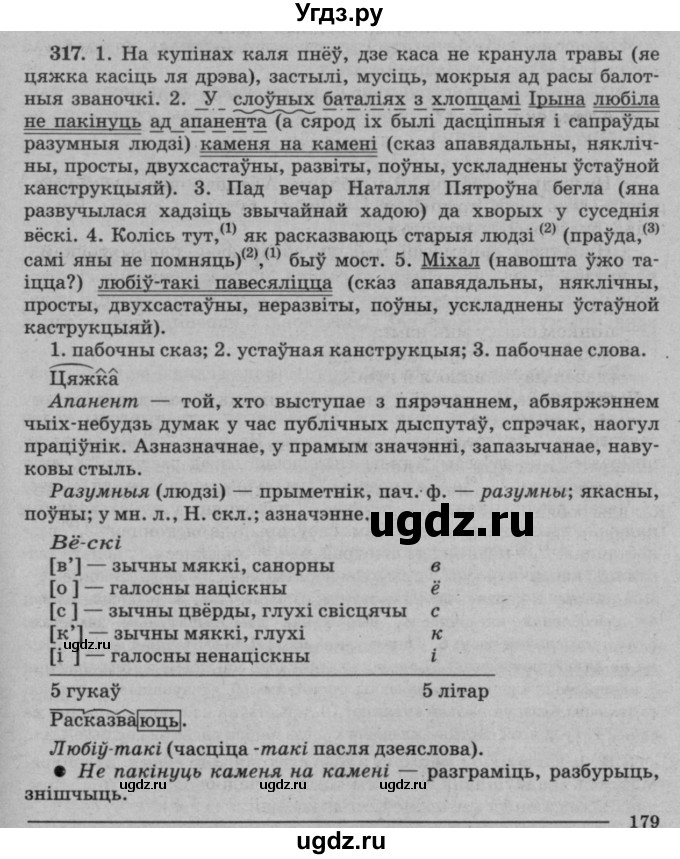 ГДЗ (Решебник №3 к учебнику 2016) по белорусскому языку 8 класс Бадзевіч З. І. / учебник 2016 / практыкаванне / 317