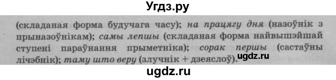 ГДЗ (Решебник №3 к учебнику 2016) по белорусскому языку 8 класс Бадзевіч З. І. / учебник 2016 / практыкаванне / 32(продолжение 2)