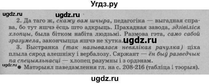 ГДЗ (Решебник №3 к учебнику 2016) по белорусскому языку 8 класс Бадзевіч З. І. / учебник 2016 / практыкаванне / 321(продолжение 2)