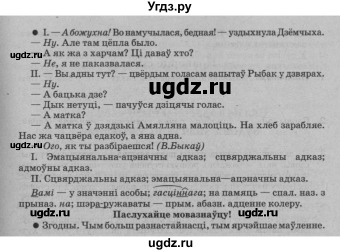 ГДЗ (Решебник №3 к учебнику 2016) по белорусскому языку 8 класс Бадзевіч З. І. / учебник 2016 / практыкаванне / 324(продолжение 2)