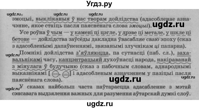 ГДЗ (Решебник №3 к учебнику 2016) по белорусскому языку 8 класс Бадзевіч З. І. / учебник 2016 / практыкаванне / 375(продолжение 2)