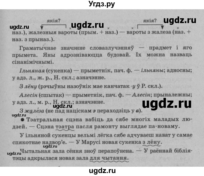 ГДЗ (Решебник №3 к учебнику 2016) по белорусскому языку 8 класс Бадзевіч З. І. / учебник 2016 / практыкаванне / 44(продолжение 2)
