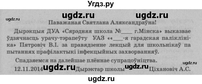 ГДЗ (Решебник №3 к учебнику 2016) по белорусскому языку 8 класс Бадзевіч З. І. / учебник 2016 / практыкаванне / 72(продолжение 2)