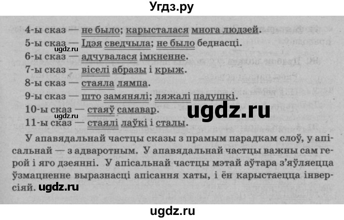 ГДЗ (Решебник №3 к учебнику 2016) по белорусскому языку 8 класс Бадзевіч З. І. / учебник 2016 / практыкаванне / 93(продолжение 2)