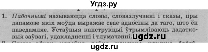 ГДЗ (Решебник №3 к учебнику 2016) по белорусскому языку 8 класс Бадзевіч З. І. / учебник 2016 / праверце сябе / старонка 221 / 1