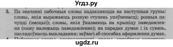 ГДЗ (Решебник №3 к учебнику 2016) по белорусскому языку 8 класс Бадзевіч З. І. / учебник 2016 / праверце сябе / старонка 221 / 3