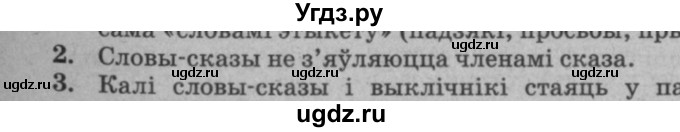 ГДЗ (Решебник №3 к учебнику 2016) по белорусскому языку 8 класс Бадзевіч З. І. / учебник 2016 / праверце сябе / старонка 224 / 2