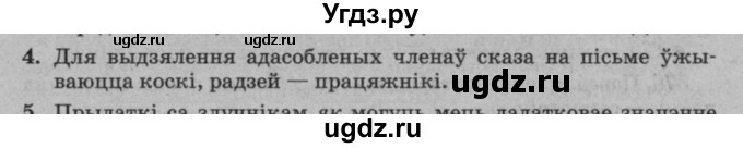 ГДЗ (Решебник №3 к учебнику 2016) по белорусскому языку 8 класс Бадзевіч З. І. / учебник 2016 / праверце сябе / старонка 261 / 4