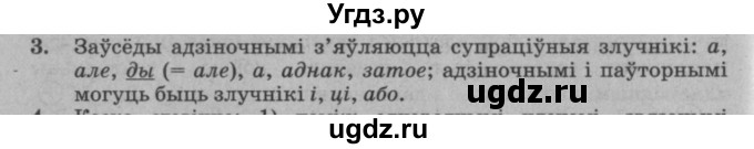 ГДЗ (Решебник №3 к учебнику 2016) по белорусскому языку 8 класс Бадзевіч З. І. / учебник 2016 / праверце сябе / старонка 195 / 3