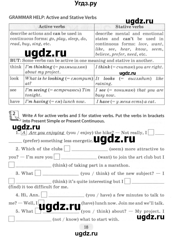 ГДЗ (Учебник) по английскому языку 8 класс (тетрадь по грамматике) Севрюкова Т.Ю. / страница / 18