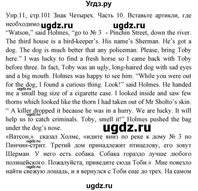 ГДЗ (Решебник) по английскому языку 8 класс (тетрадь по грамматике) Севрюкова Т.Ю. / страница / 101